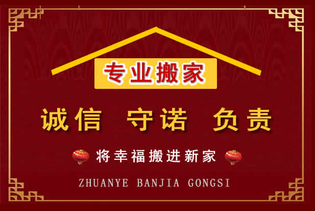 道真搬家电话