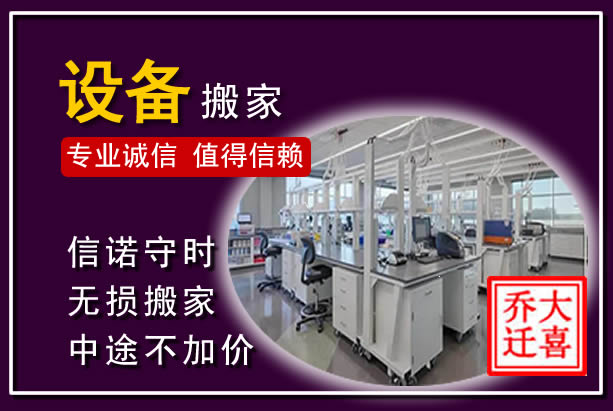 道真仪器设备搬运