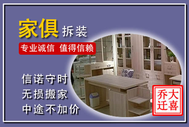 道真家俱拆装搬运